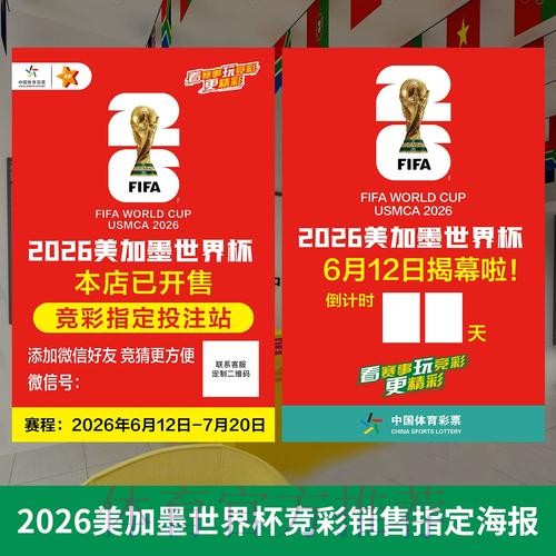 权威数据实时解读：世界杯投注全攻略