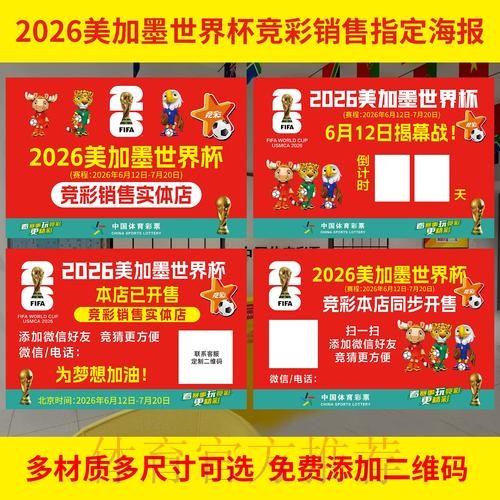 权威数据实时解读：世界杯投注全攻略