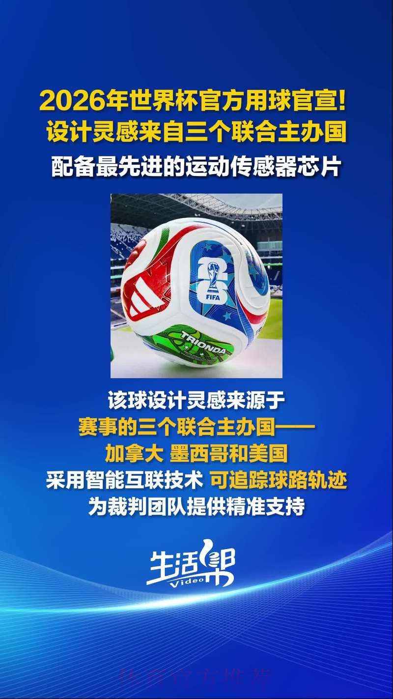 2026世界杯官方滚球APP免费下载安装版