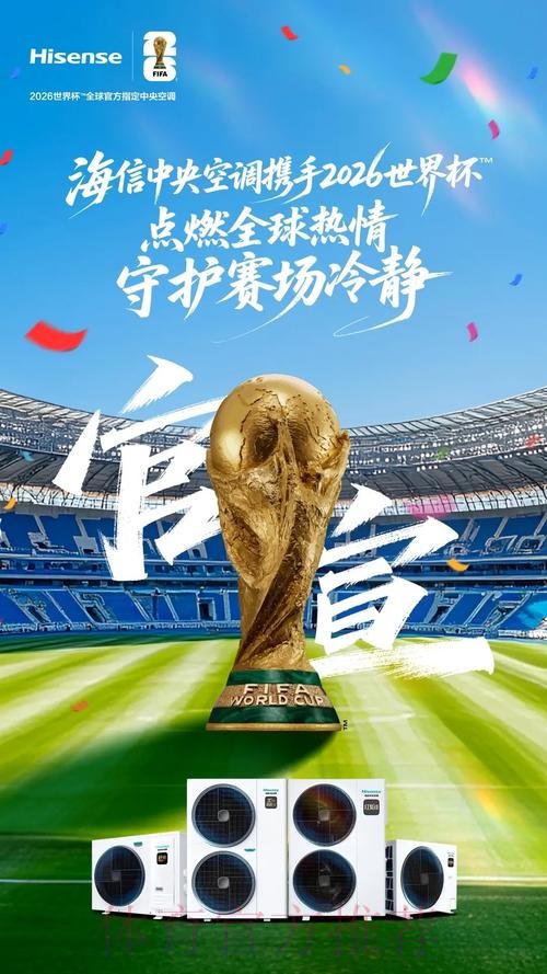 世界杯官方即时资讯平台