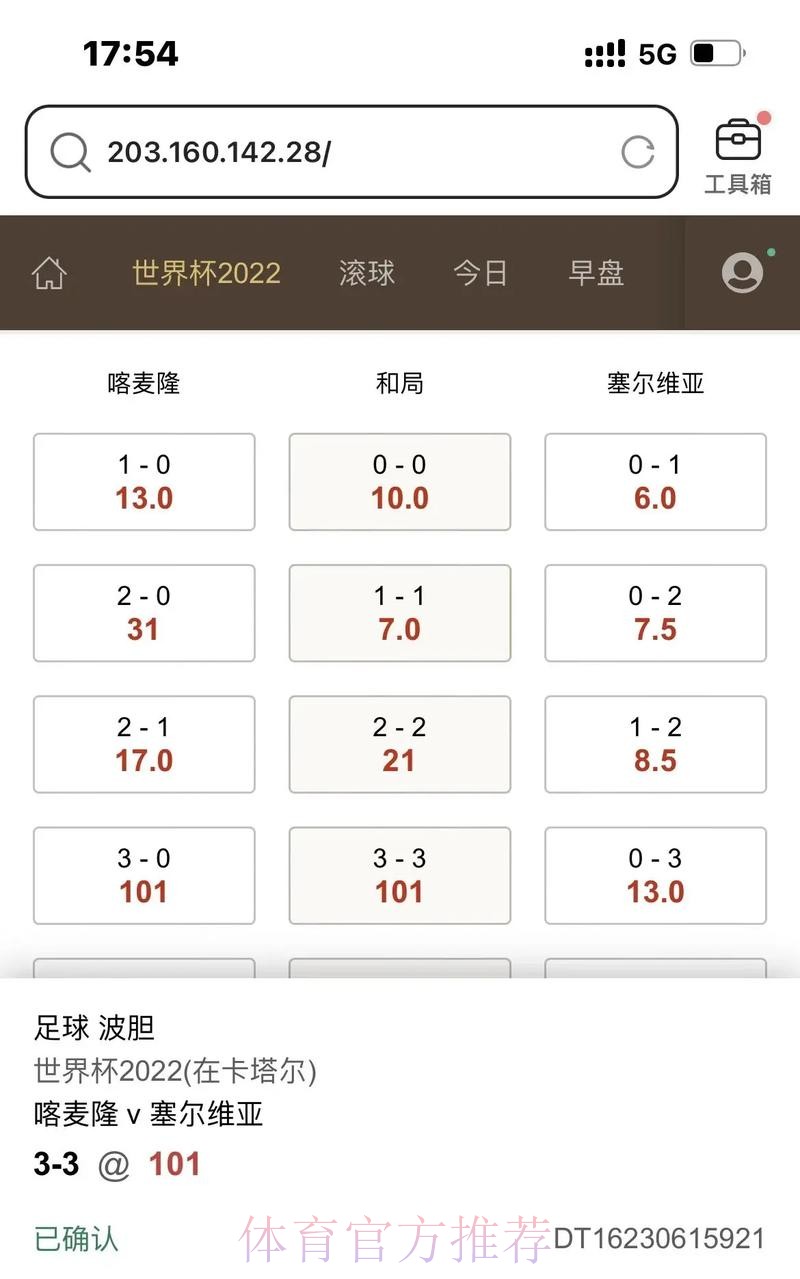 最新世界杯滚球下载地址精选